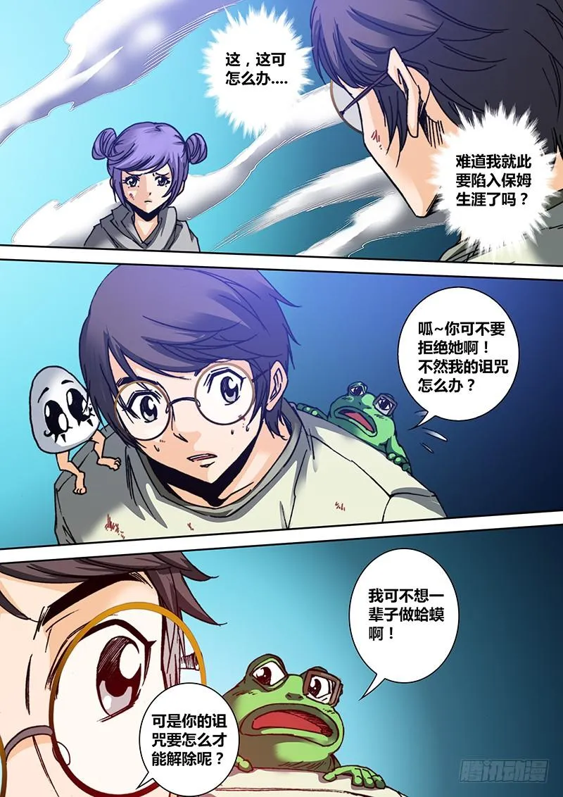 第四十四章 解救 第3页
