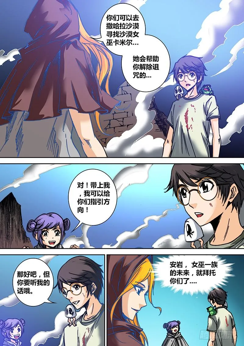 第四十四章 解救 第4页