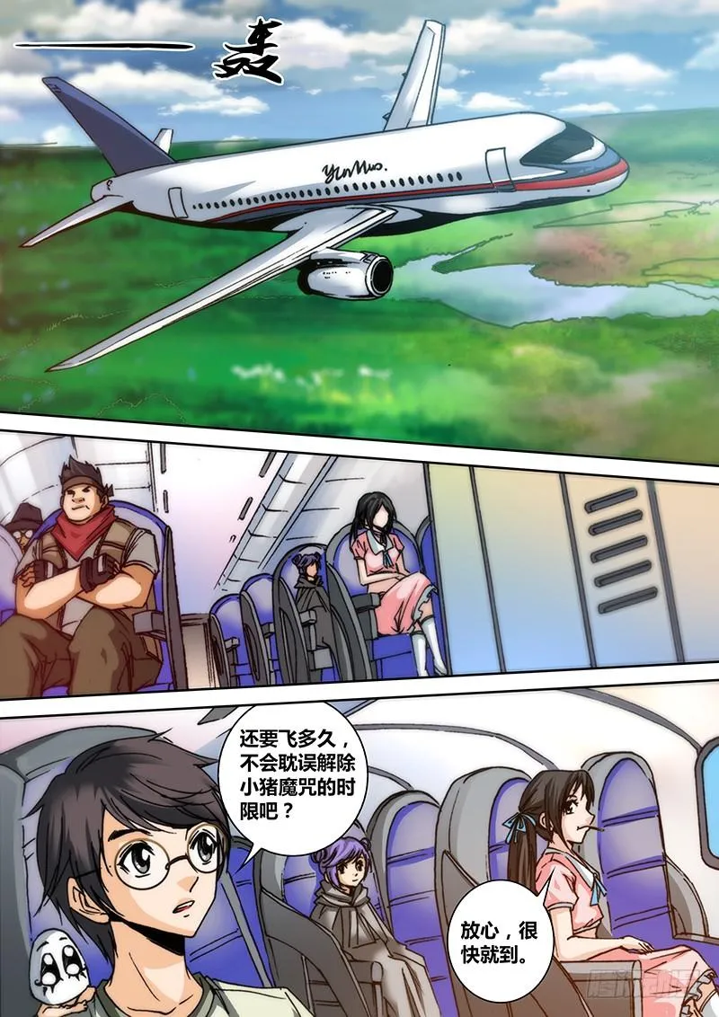 第四十四章 解救 第5页