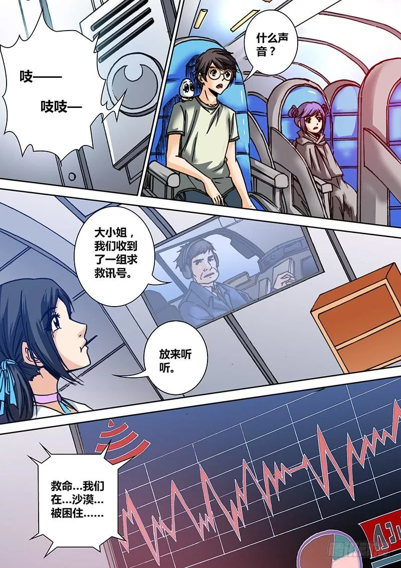 第四十四章 解救 第6页