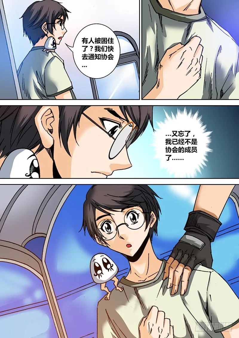 第四十四章 解救 第7页