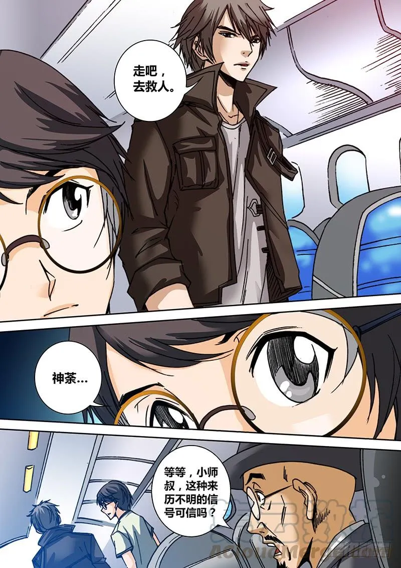 第四十四章 解救 第8页