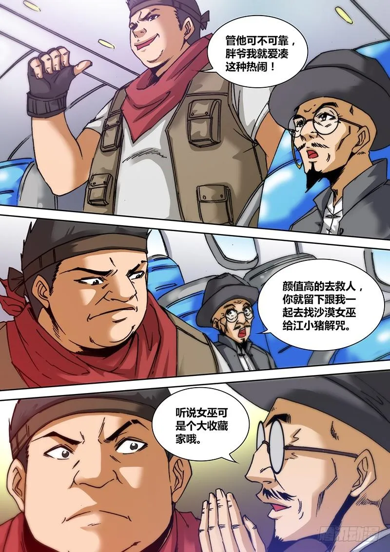 第四十五章 跳伞 第2页