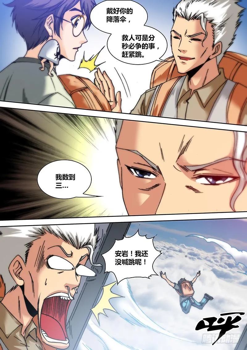第四十五章 跳伞 第5页