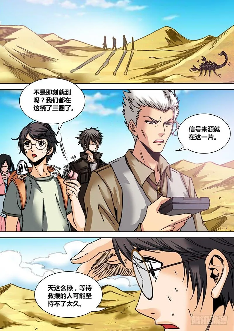 第四十六章 尘卷风 第2页