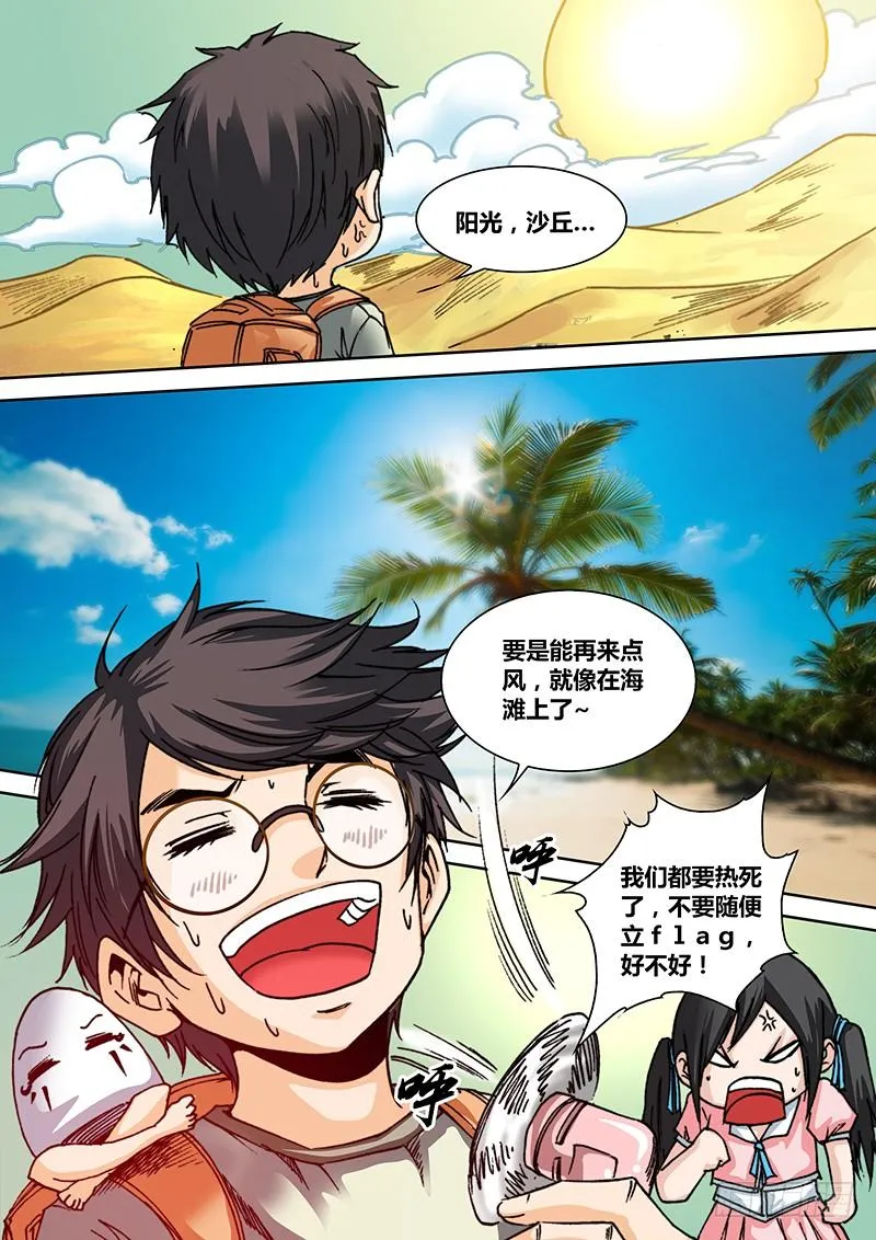 第四十六章 尘卷风 第3页
