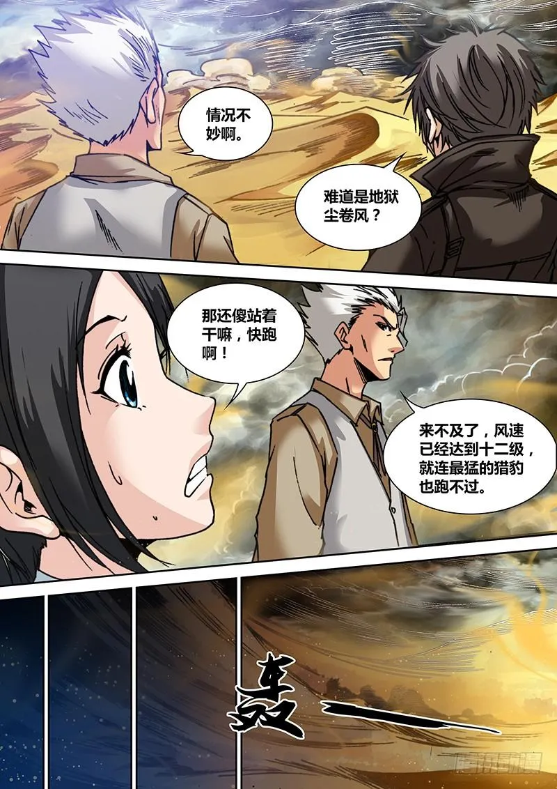 第四十六章 尘卷风 第4页