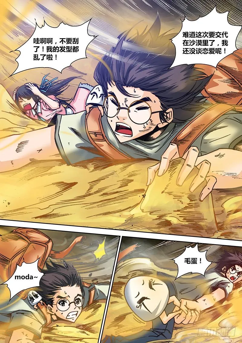 第四十六章 尘卷风 第5页
