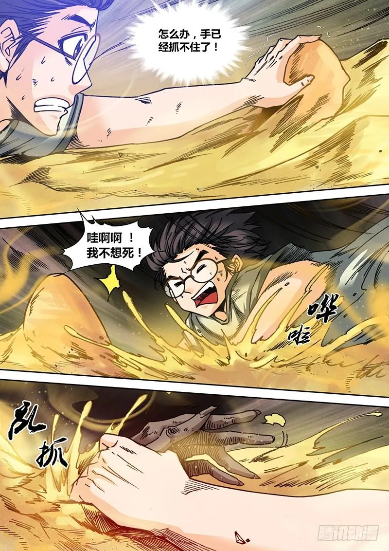 第四十六章 尘卷风 第6页