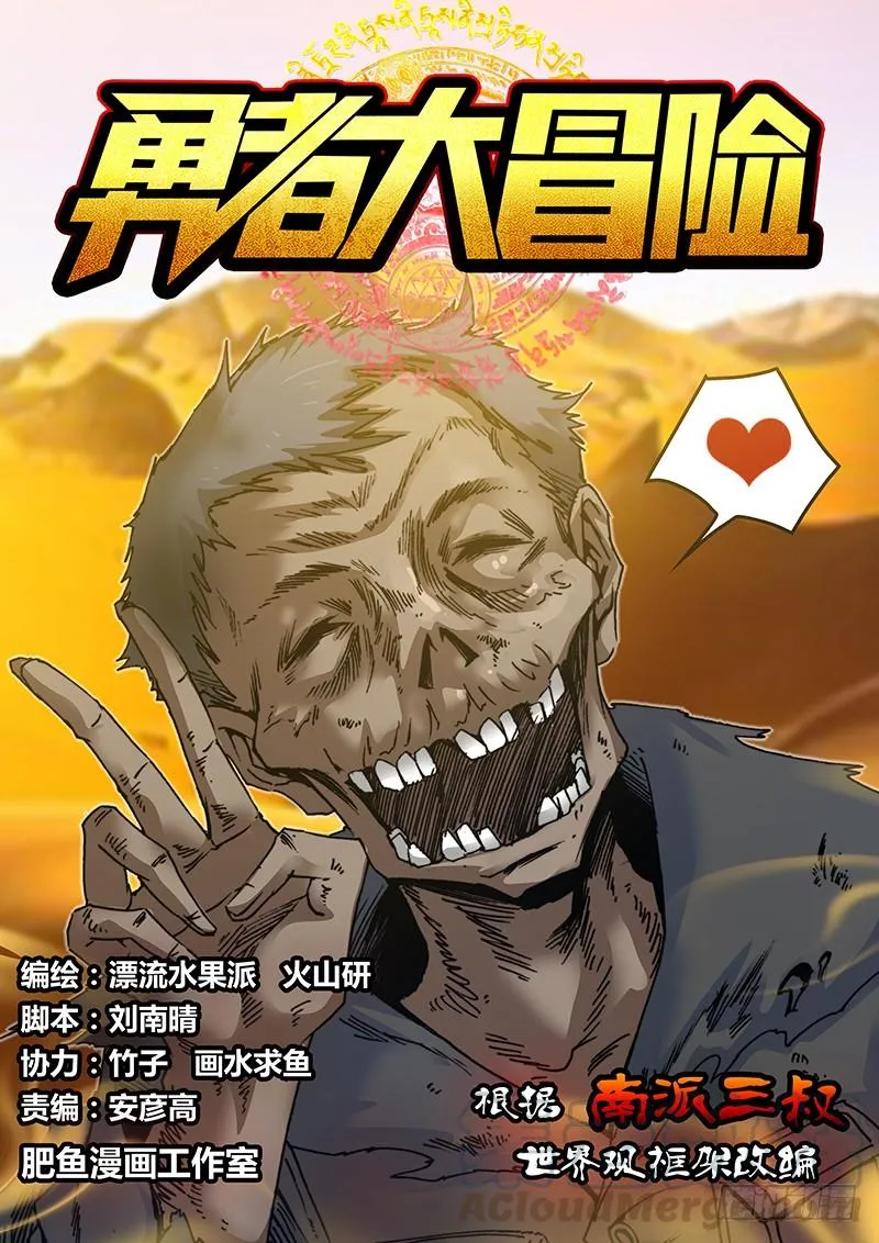 第四十七章 干尸 第1页