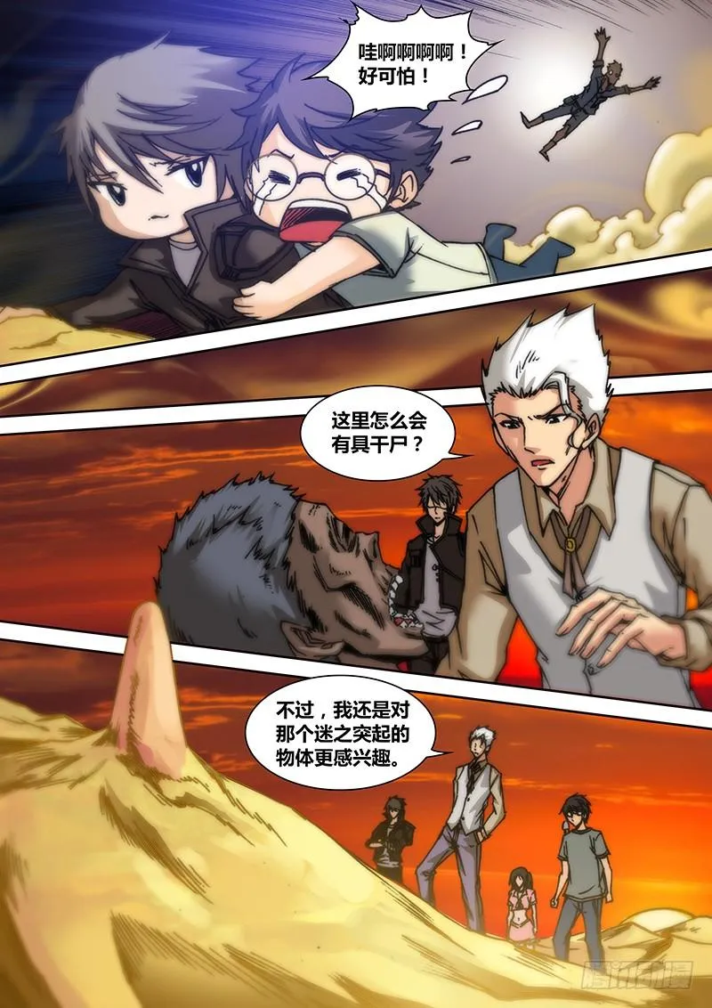 第四十七章 干尸 第2页