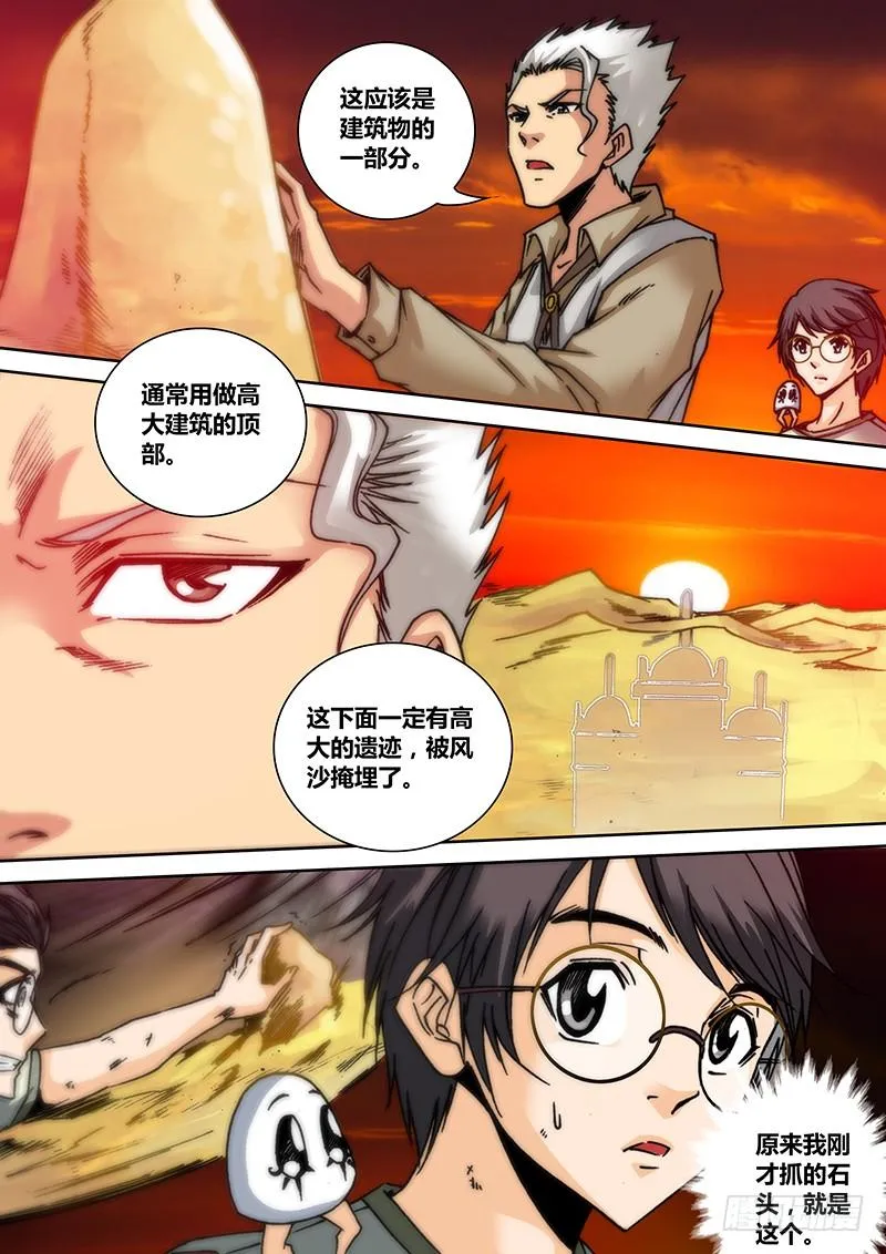 第四十七章 干尸 第3页