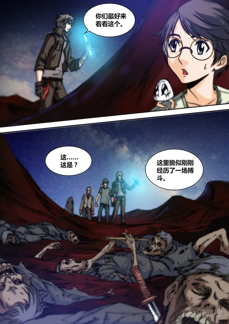 第四十七章 干尸 第4页
