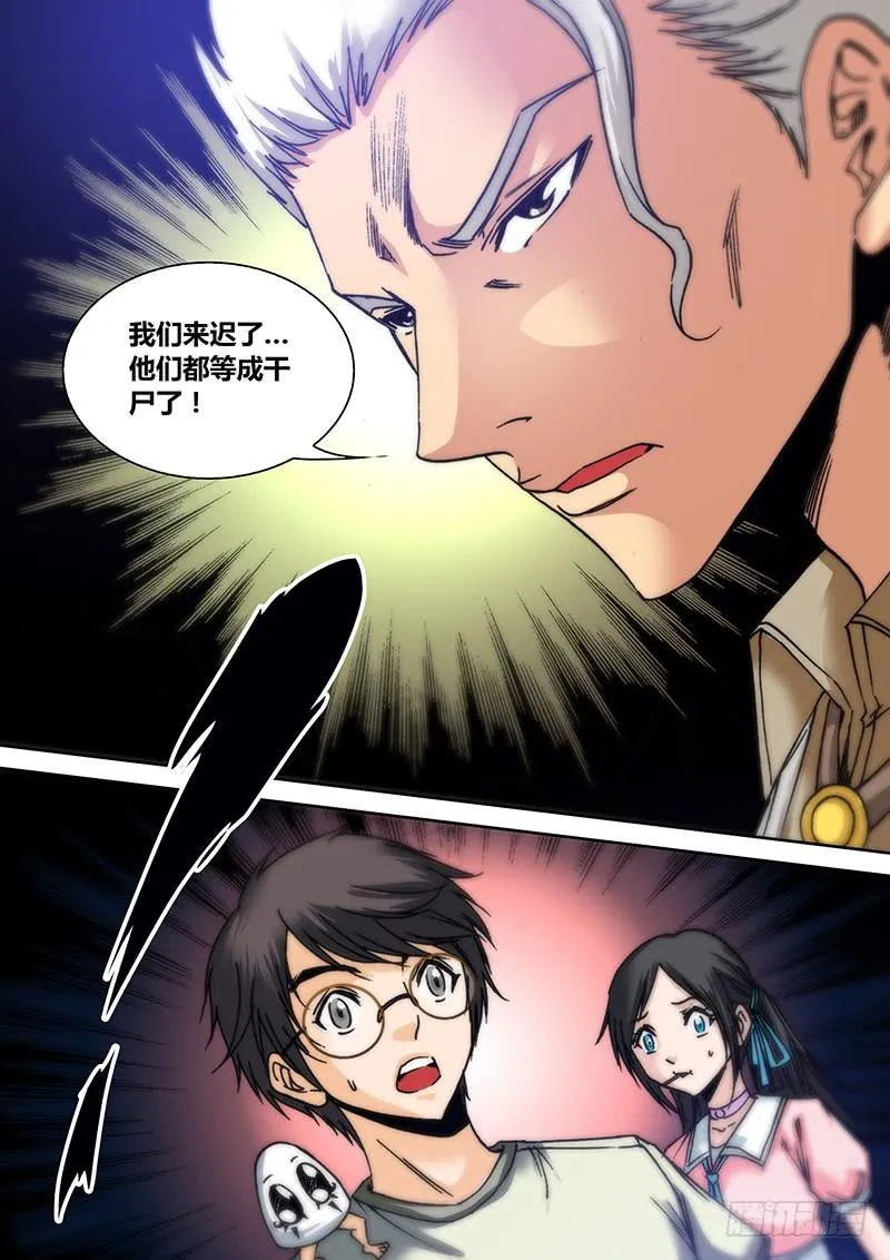 第四十七章 干尸 第6页