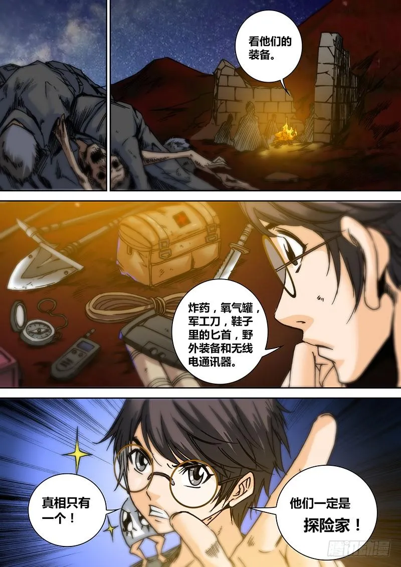 第四十七章 干尸 第7页