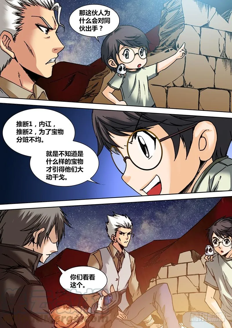 第四十七章 干尸 第8页