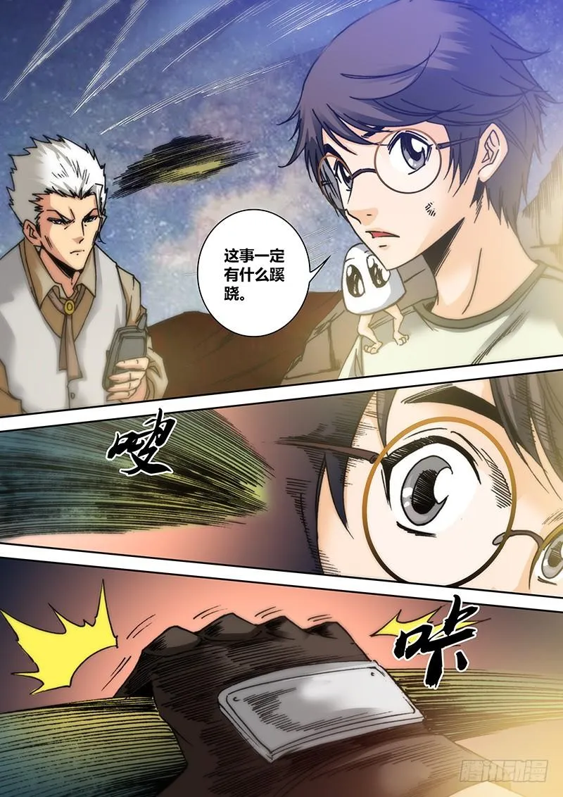 第四十八章 蛇 第4页