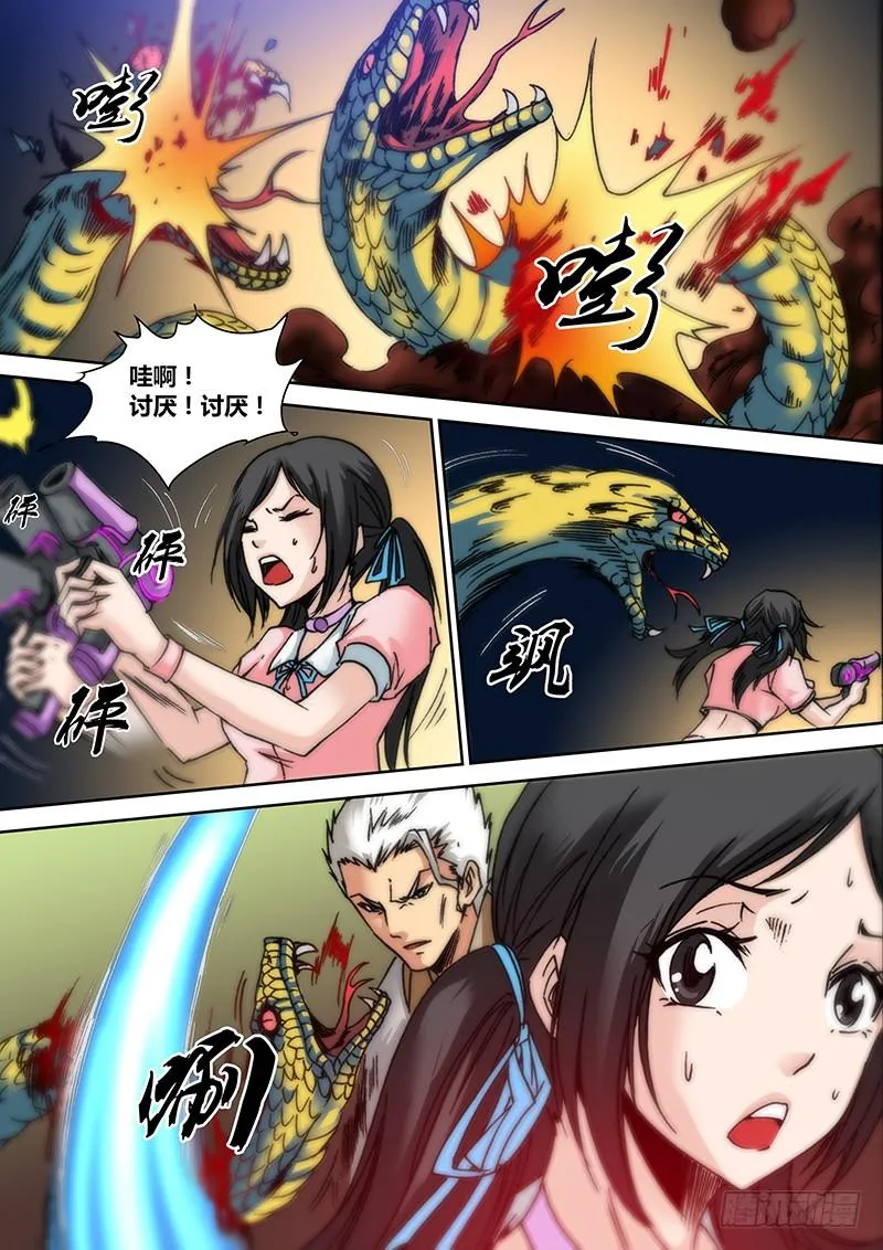第四十八章 蛇 第7页