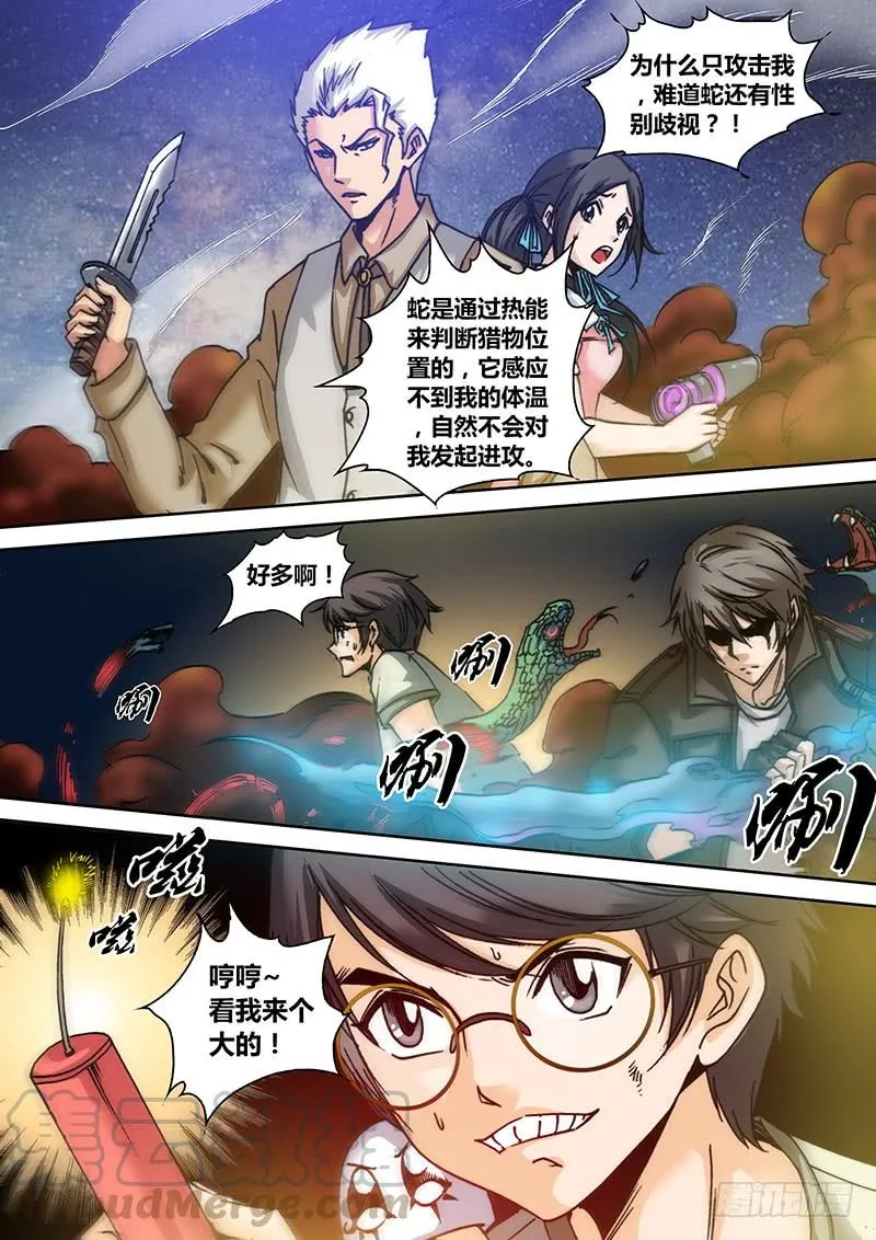 第四十八章 蛇 第8页