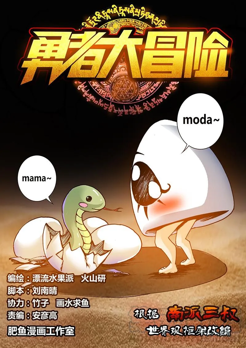 第四十九章 蛇2 第1页