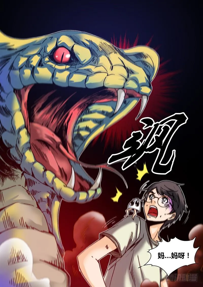 第四十九章 蛇2 第5页