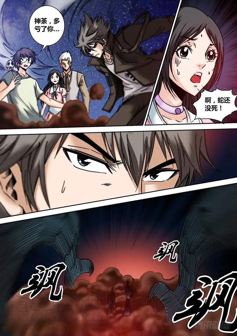 第四十九章 蛇2 第8页