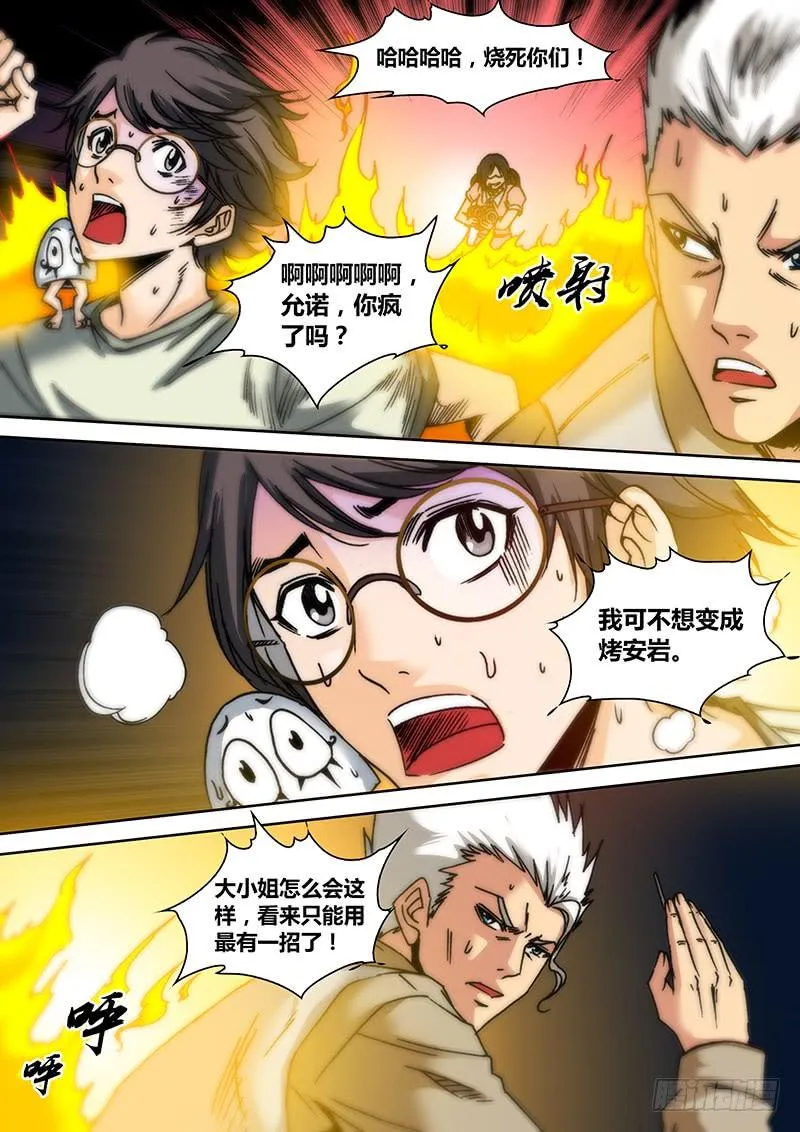 第五十章 萝莉凶猛 第6页