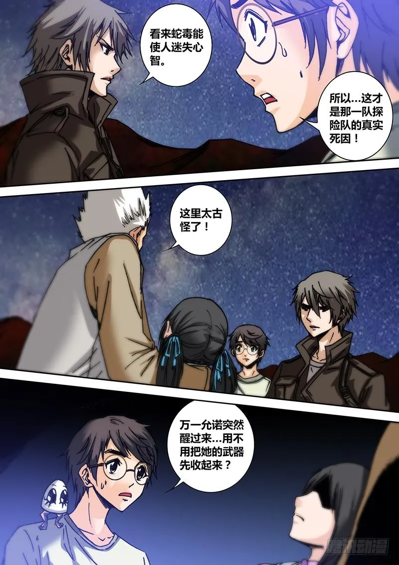 第五十一章 壁画 第2页