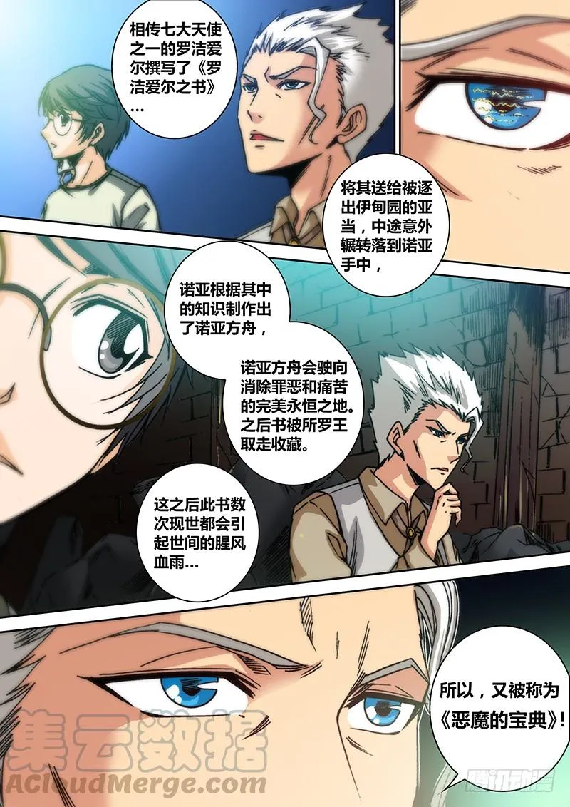 第五十一章 壁画 第8页