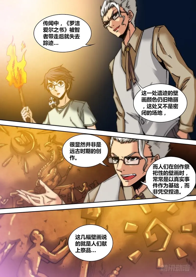 第五十三章 《罗洁爱尔之书》 第3页