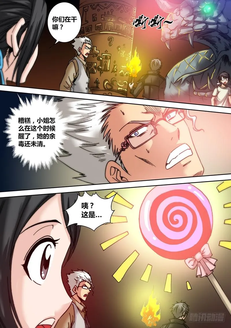第五十四章 危急 第2页
