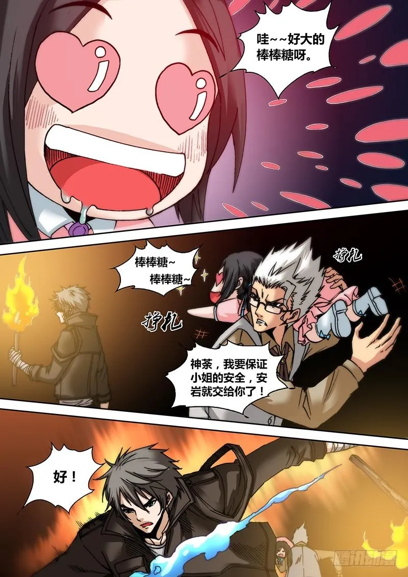 第五十四章 危急 第3页