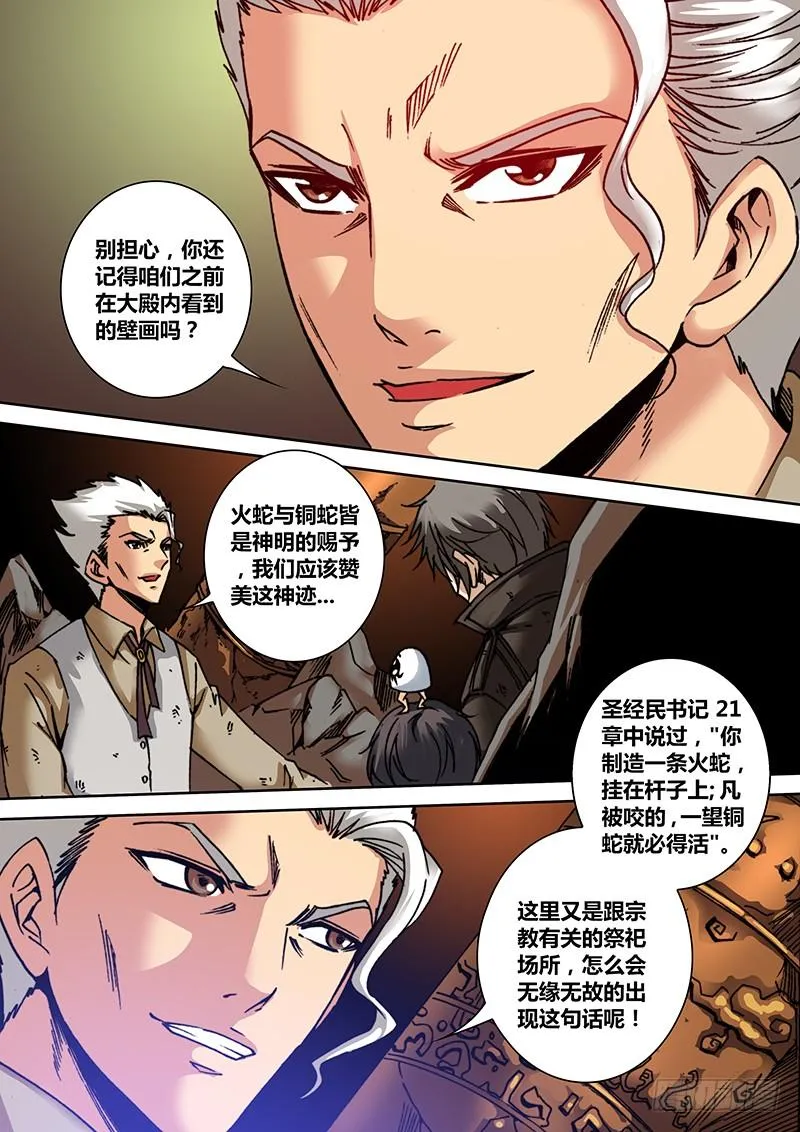 第五十九章 解药 第3页
