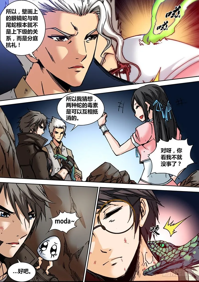 第五十九章 解药 第4页