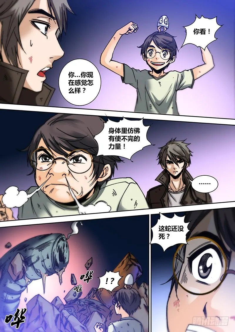 第五十九章 解药 第6页