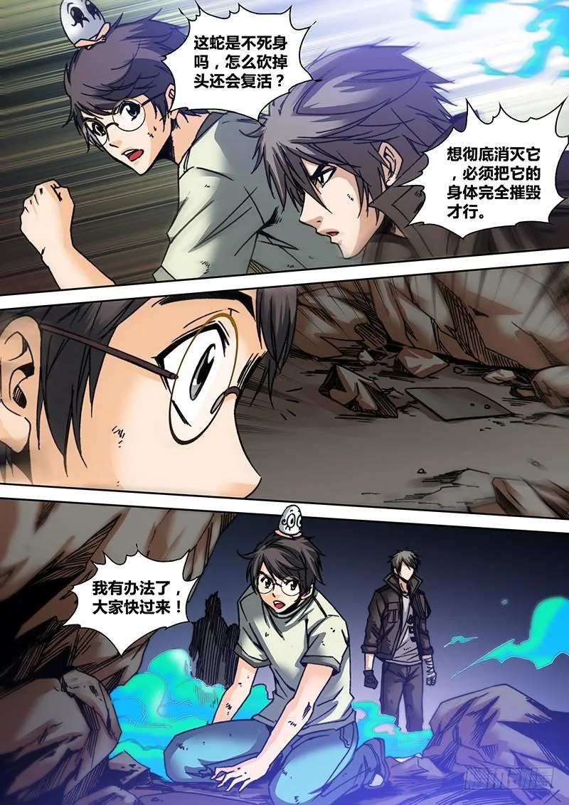 第六十章 三寸 第3页