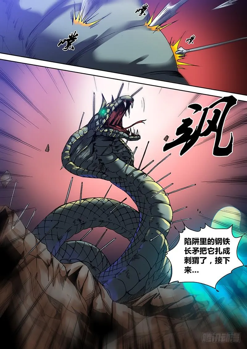 第六十章 三寸 第5页