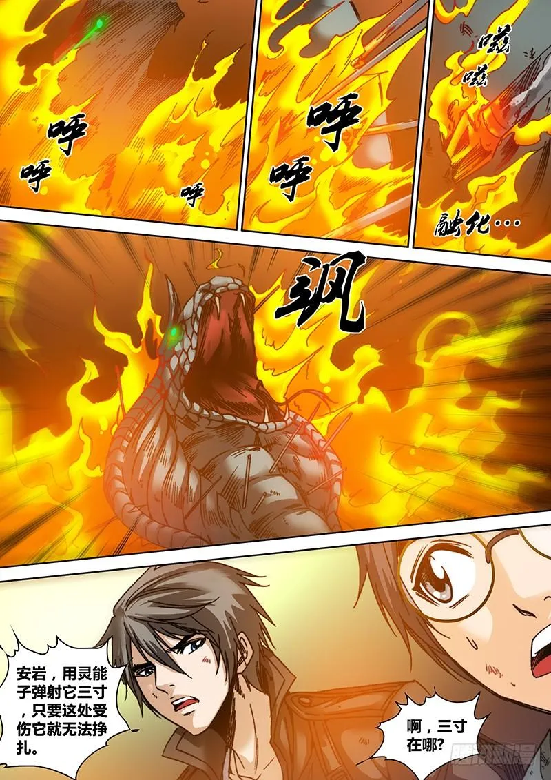 第六十章 三寸 第7页