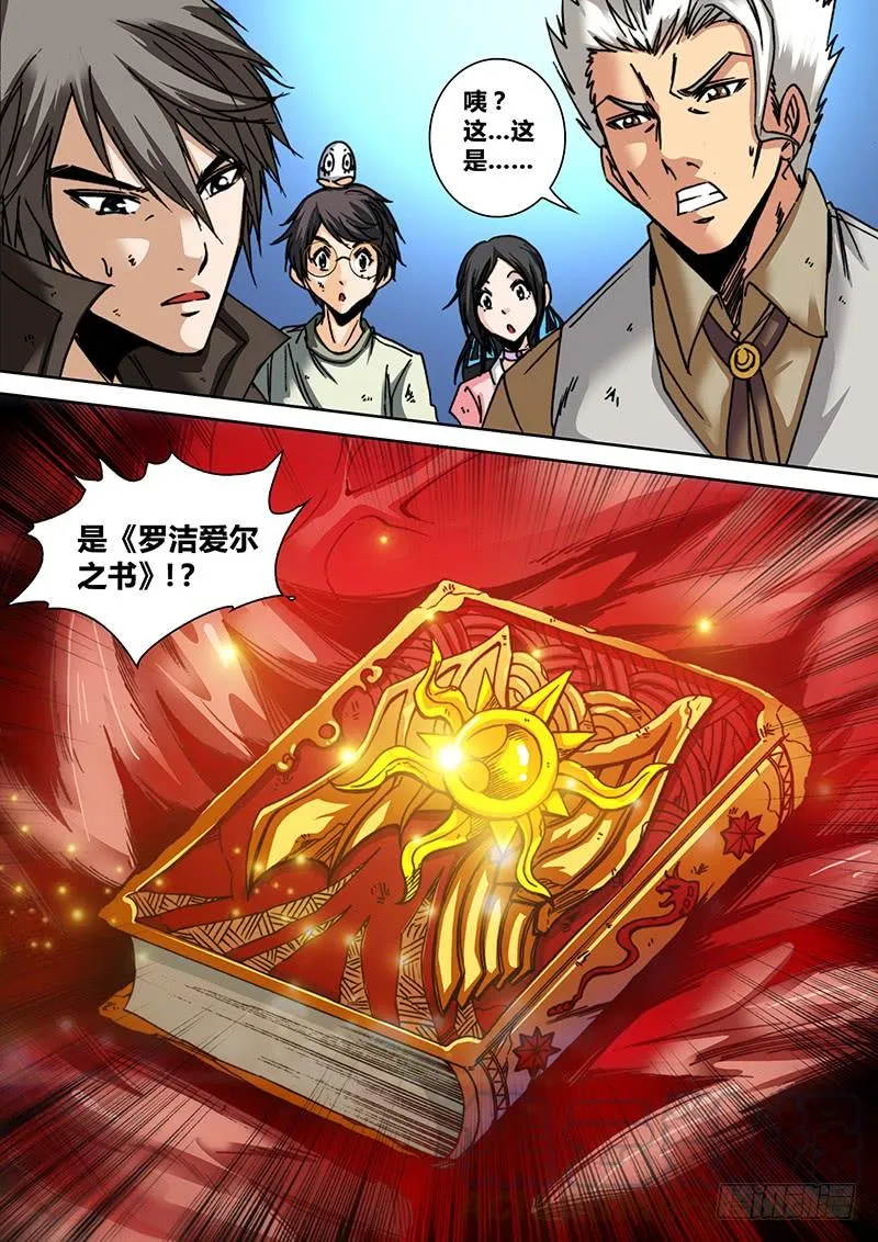 第六十一章 魔书 第8页