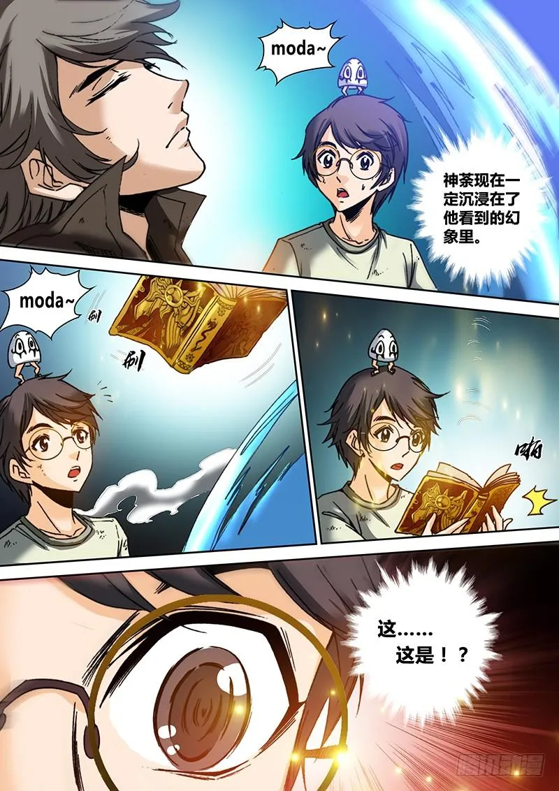 第六十二章 幻像再现 第6页