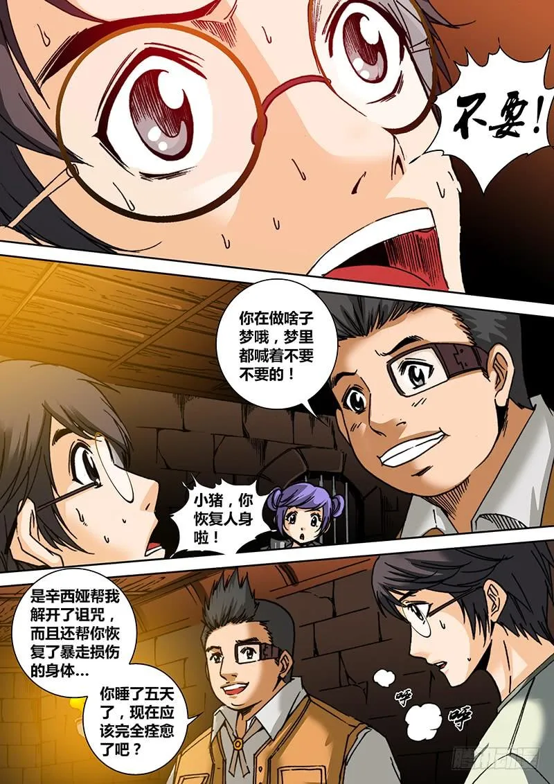 第六十四章 不要 第4页