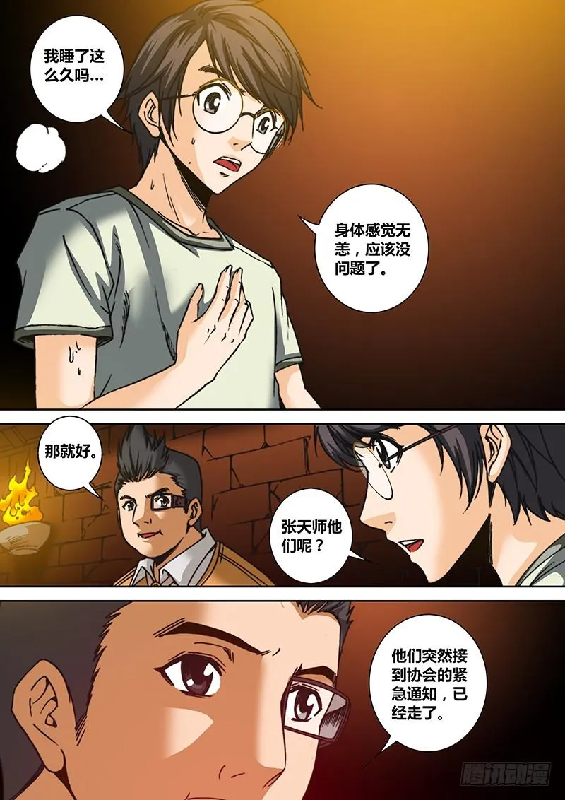 第六十四章 不要 第5页