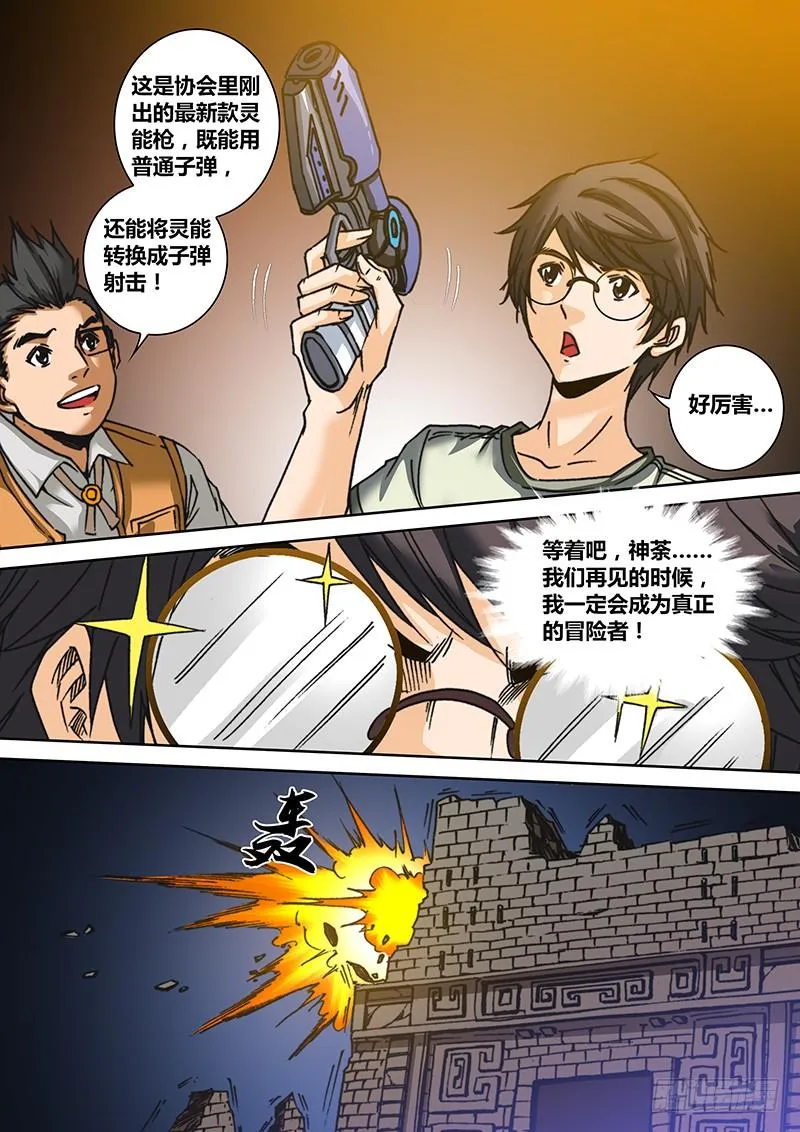 第六十五章 武器 第3页