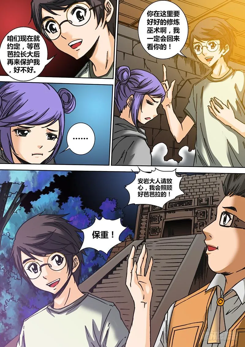 第六十五章 武器 第6页