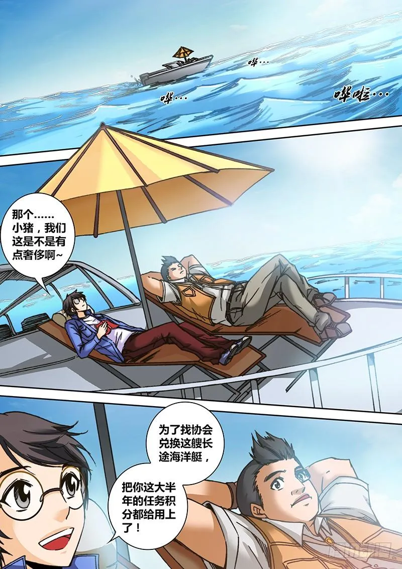 第六十六章 碰瓷 第2页