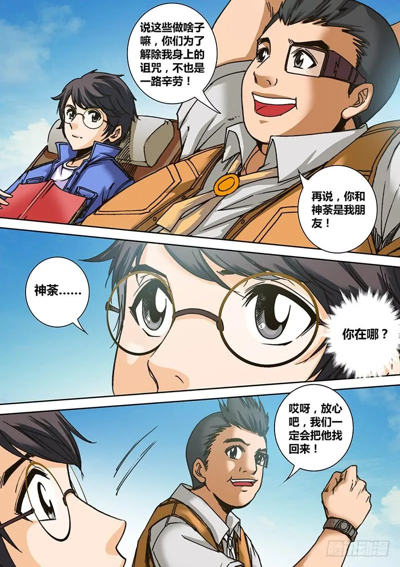 第六十六章 碰瓷 第3页