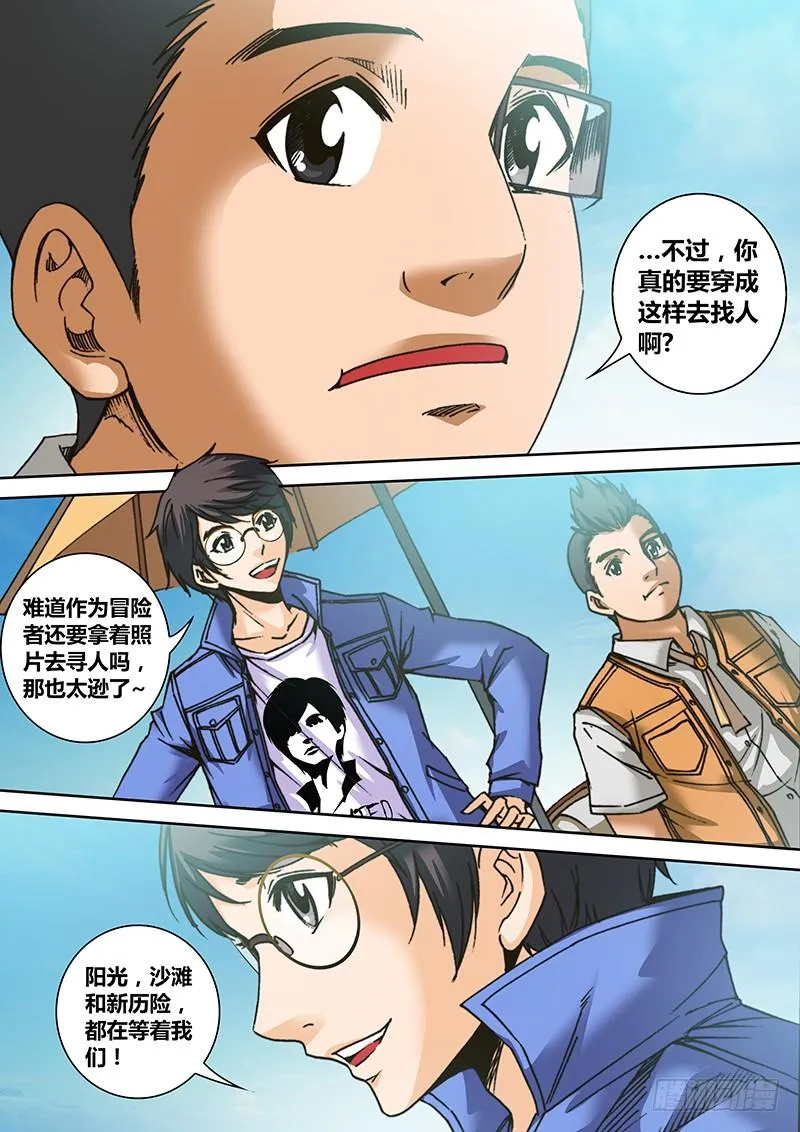 第六十六章 碰瓷 第4页