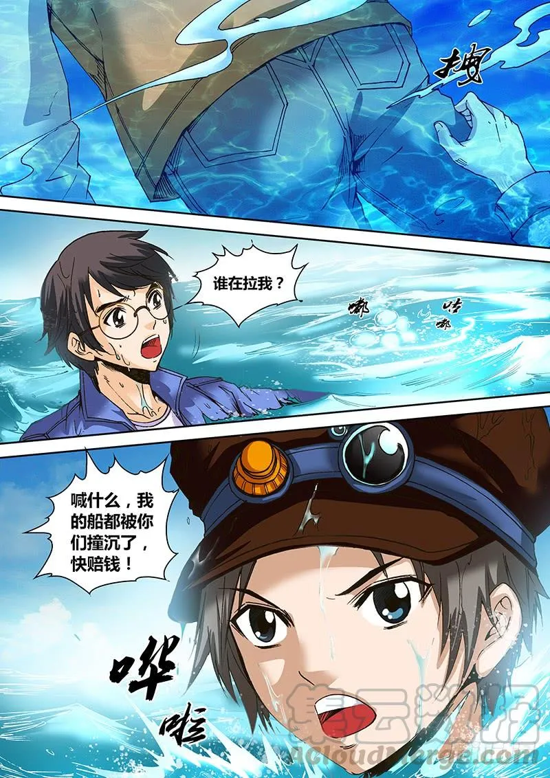 第六十六章 碰瓷 第8页
