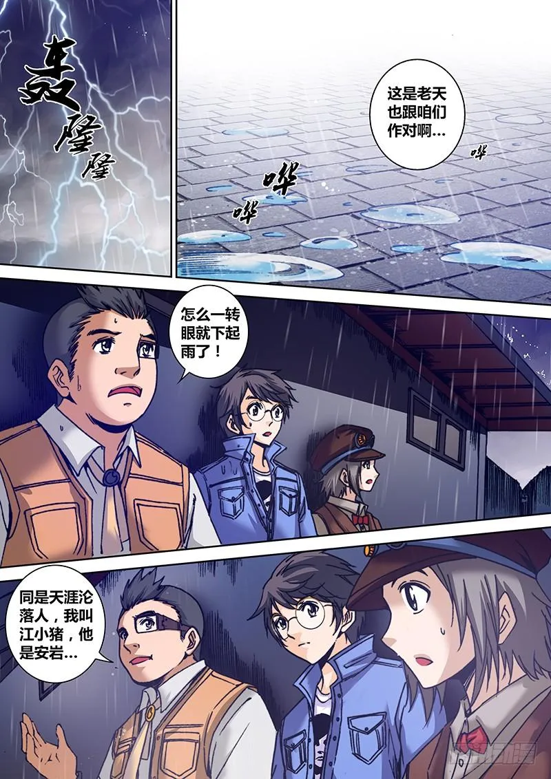 第七十章 复活节岛 第4页