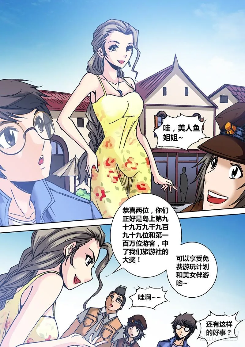第七十一章 幸运游客 第6页